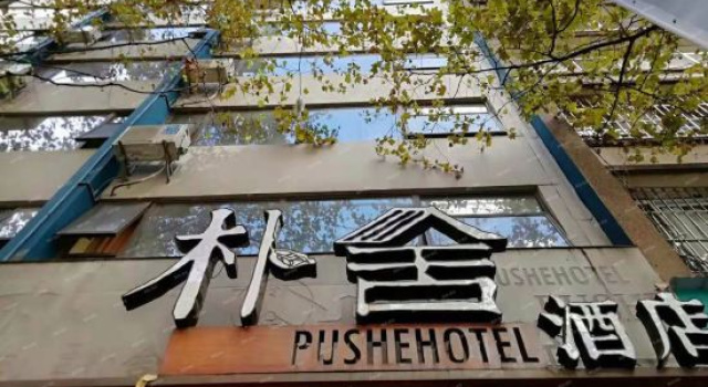 Kunming Poshe Themed Homestay, Забронировать Отель Куньмин Юньнань, рядом с Конгресс-центр Kunming Hall
