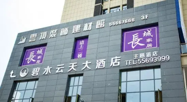 Bishui Yuntian Hotel, Boek Hotel Chongqing Regio Chongqing