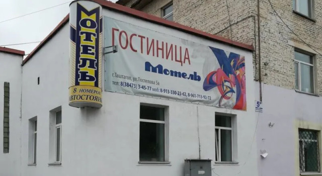 Мотель