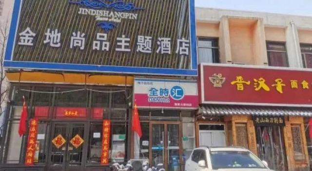 Jindi Shangpin Theme Hotel, Забронировать Отель Пекин район Пекина, рядом с Станция метро Songjiazhuang