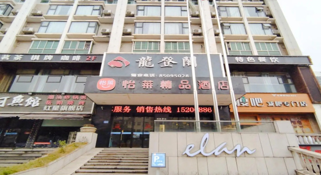 Elan Boutique Hotel Changsha Red Star International Convention And Exhibition Center