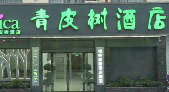 Vatica Shangrao Yiyang County Shengli Road Hotel, Rezerwuj Hotel Shangrao Jiangxi