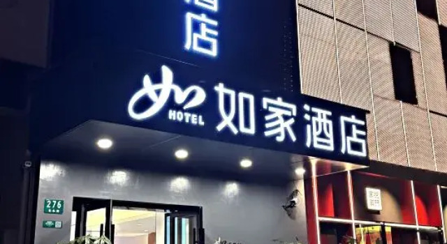 Home Inn neo (Shanghai Wujiaochang Nenjiang Road Subway Station), Varaa Hotelli Shanghai Shanghai