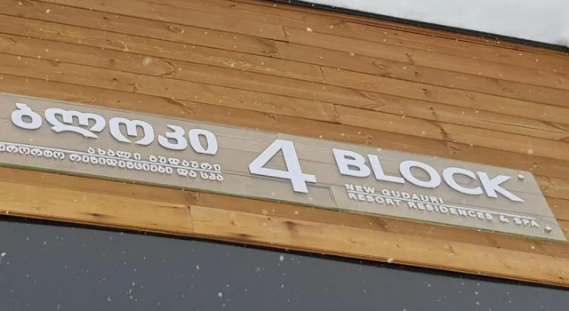 Студия Deluxe Happy Holidays Apartments in New Gudauri