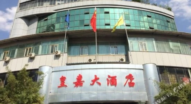 Huangjia Hotel