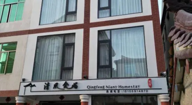 Qingfeng Nianyu | Whispering Isle Zen Homestay (Meizhou Mazu Ancestral Temple Gongxia Tidal Beach), Prenota Hotel Putian Monte Fuji