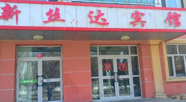 New Sida Hotel, Rezervați Hotel Qinghezhen Xinjiang