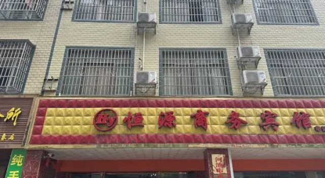 Hechi Hengyuan Business Hotel