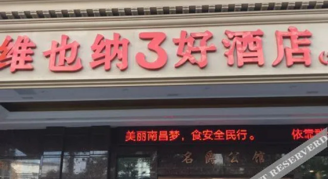 维也纳3好酒店(坛子口店), Rezerwuj Hotel Nanchang Jiangxi