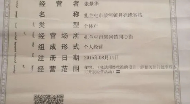 Zalantun Chaihe Yueliangyuan Inn, Book Hotel Hulunbuir Inner Mongolia