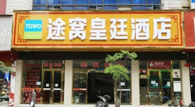 Towo Imperial Court International Hotel (Longshan Bus Station Store), Book Hotel Xiangxi Hunan