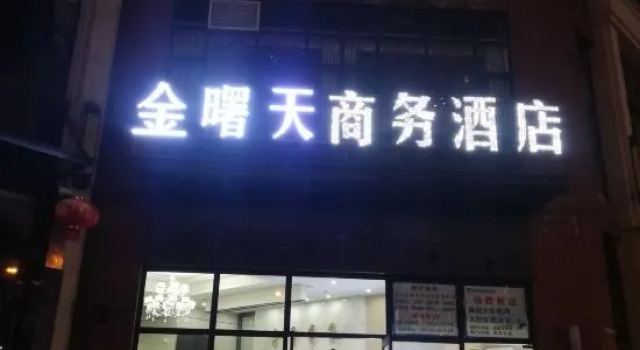 jinshutian Business Hotel, Забронировать Отель Ухань Хубэй, рядом с South Central University for Nationalities