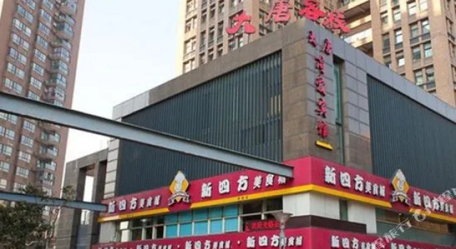 Jian'ai Hotel (formerly Datang Inn)