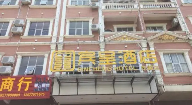 Bincheng Hotel (Dongxing ASEAN Avenue Port Branch), Buchen Sie Hotel Hotels in Guangxi mit Parkplatz, Parkplätze