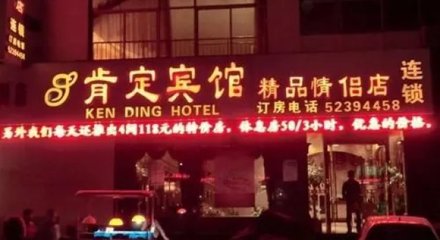Nanjing Kending Boutique Lovers Jiangning 2 Hotel