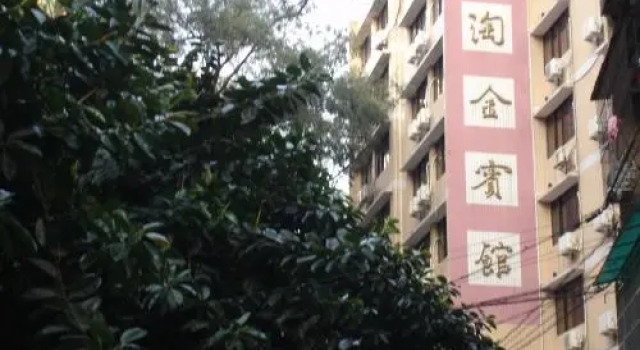 Guangzhou Taojin Hotel