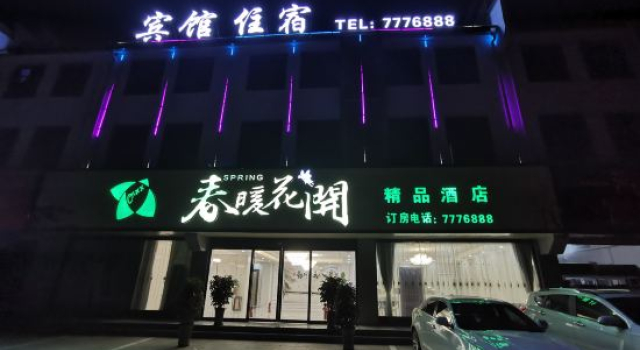 Huaibin Chunnuanhuakai Boutique Hotel (People's Government), Prenota Boutique Boutique hotel a Xinyang, Boutique