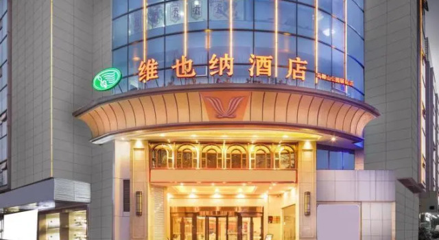 Vienna Hotel Anhui Ma'anshan Garden Yizhan