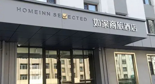 Homeinn Selected Hotel (Harbin Dongda Street The First Affiliated Hospital Metro Station), Varaa Hotelli Harbin Heilongjiang
