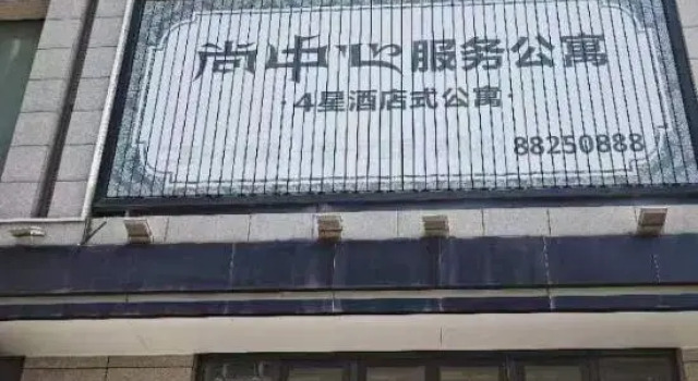 Shangzhong Hotel Apartment (Xi'an Keji Road Subway Station), Prenota Appartamento Xi'an Shaanxi