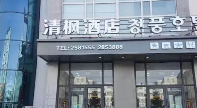 Qingfeng Hotel (Yanji Yanbian University West Market Branch), Prenota Hotel Hotel a Yanbian con parcheggio, Parcheggio