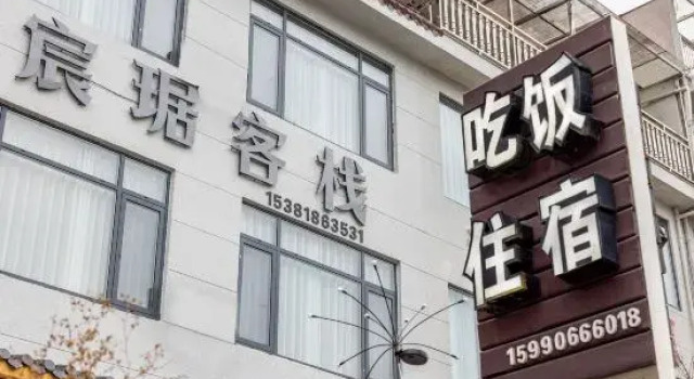 Xianju chenju inn, Rezerwuj Hotel Taizhou Zhejiang