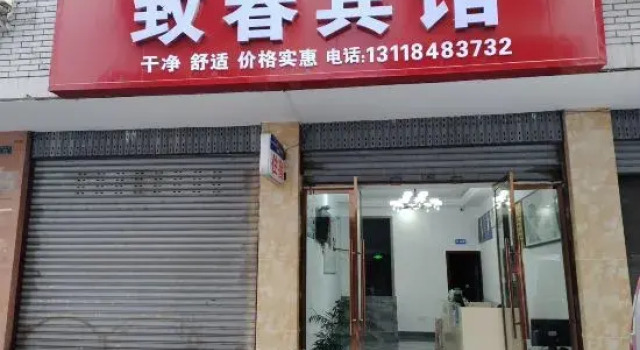 Zhichun Hotel, Jixian(珙县致春宾馆), Prenota Hotel Yibin Sichuan