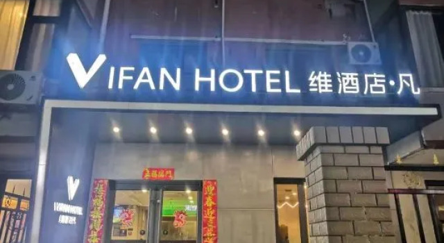 Vifan Hotel (Beijing Air Force General Hospital Cuiwei Road), Забронировать Отель Пекин район Пекина, рядом с Центральная телебашня Китая
