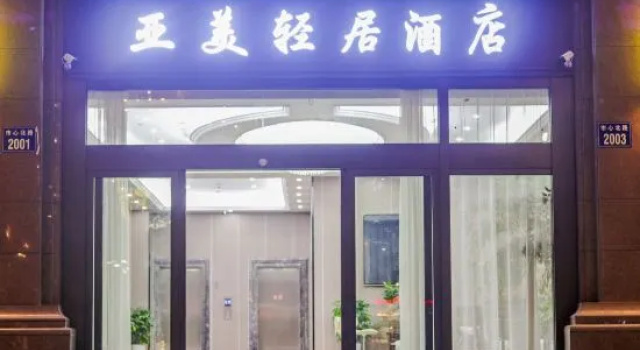 Yamei Qingju Hotel