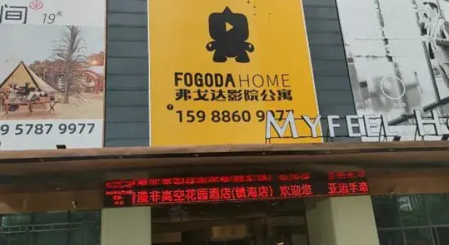 Fogda Cinema Apartment (Ningbo Zhenhai New Town Shop), Prenota Appartamento Hotel a Ningbo con parcheggio, Parcheggio