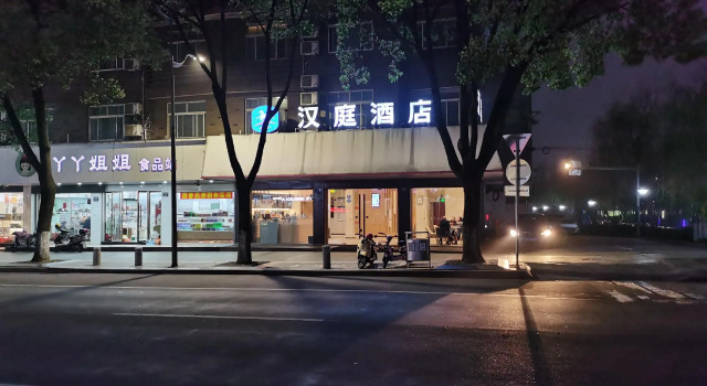 Hanting Hotel Jiashan Tingqiao Road, Prenota Hotel Jiashan Zhejiang