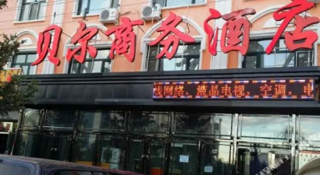 Beier Business Hotel (Ergun Hasar Square), Prenota Hotel Hotel economici a Hulunbuir
