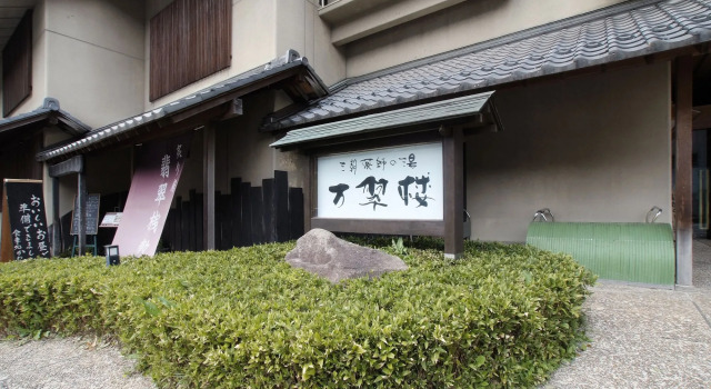 Misasa Yakushinoyu Mansuirou