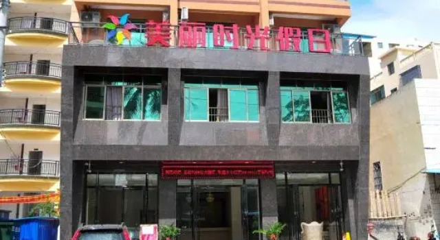 Meili Shiguang Holiday Hotel, Book Hotel Sanya Hainan