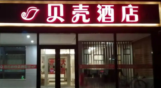 Shell Hotel Yantai Haiyang North High-Speed Railway Station, Забронировать Отель Яньтай Yantai Region