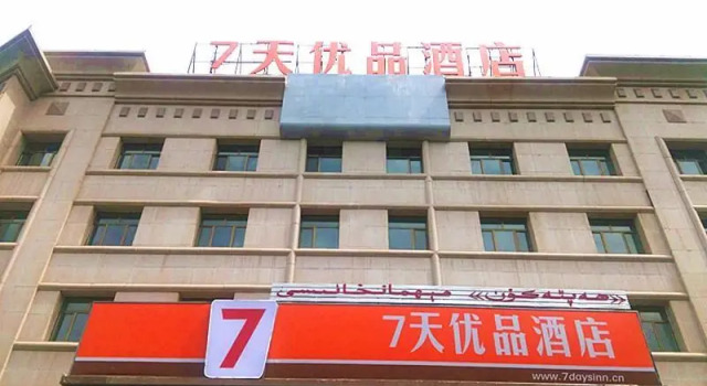 7 Days Premium Hami City Government Branch, Book Hotel Cheap Hotels in Xinjiang