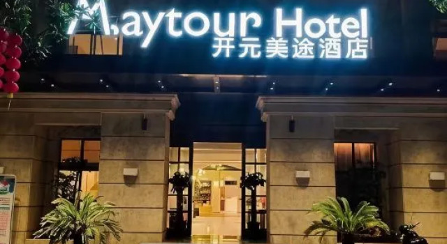 Kaiyuan Meitu Hotel (Lishui Qingtian High-speed Railway Station)