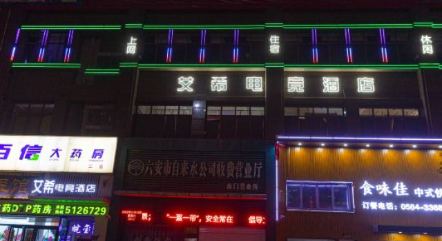 Aixi E-sports Homestay (Lu'an Longhe Road), Prenota Hotel Lu'an Anhui