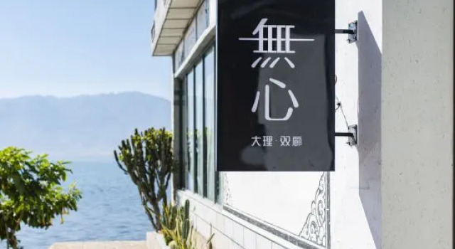 Wuxin Lake View Hostel, Prenota Ostello Hotel a Dali con parcheggio, Parcheggio