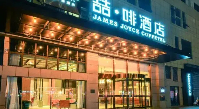 James Joyce Coffetel Hotel (Anqing Yuexi Zhisheng Shidaicheng)