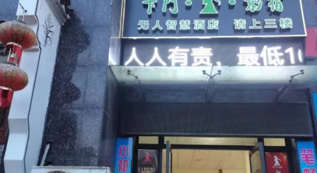 Carmen Yingsu unmanned wisdom Hotel (Xuancheng railway station store), Rezerwuj Hotel Xuancheng Anhui