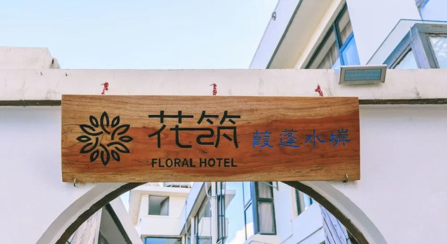 Floral Hotel Dali Jiapengshuian Lakeview, Rezerwuj Hotel Dali Yunnan