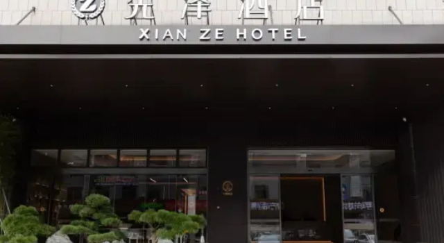 Xianze Hotel(Guangzhou North Railway Station)
