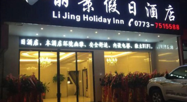 Li Jing Holiday Inn