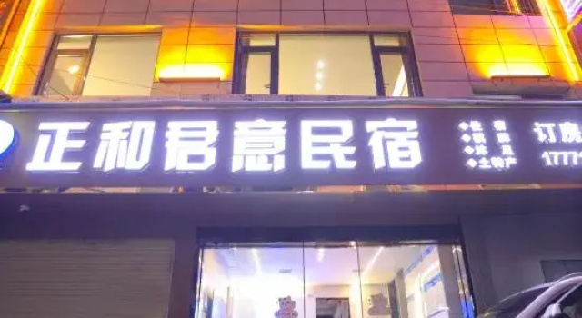 Zhenghe Junyi Homestay