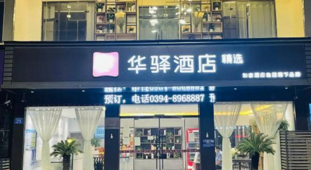 Home Inn Huaxuan Hotel Select (Zhoukou Taifuling Branch), Book Hotel Hotels in Zhoukou with a Pool, Swimming Pool