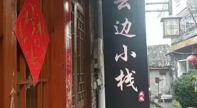 Phoenix Ancient City Yunbian Small Inn, Book Hotel Xiangxi Hunan