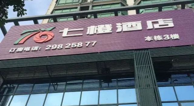 Seven Orange Hotel (Shenzhen North Station Minzhi), Rezerwuj Hotel Hotele w Shenzhen z parkingiem, Parking