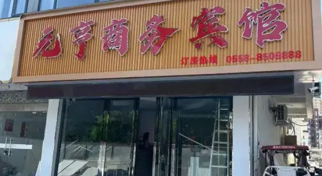 Yuanheng Business Hotel, Prenota Hotel Hotel a Anhui con parcheggio, Parcheggio