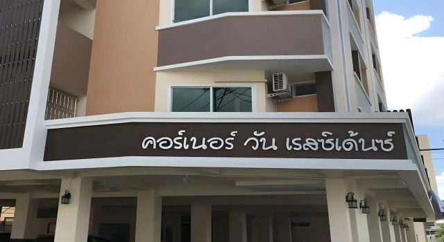 Corner One Residence, Rezervasyon Otel Kho Hong Songkhla